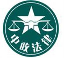 武汉市中政法律咨询|武汉市中政法律咨询网站