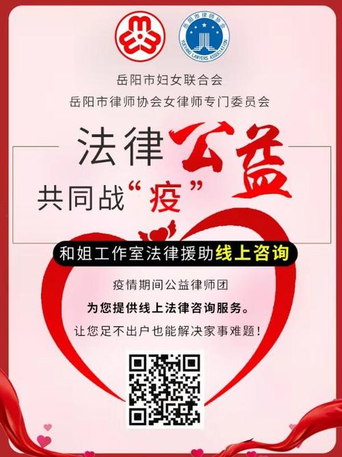 岳阳市妇联向全市提供线上公益法律咨询服务
